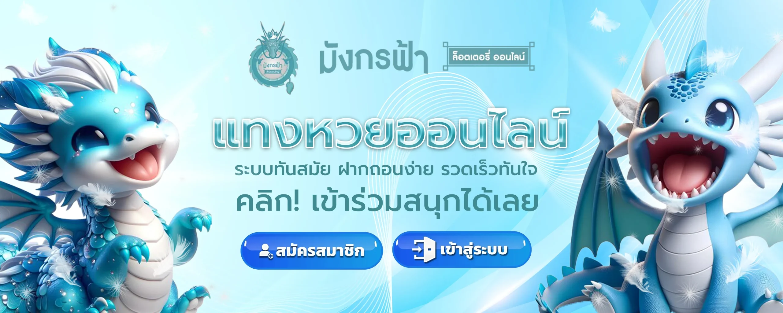 หวย ออนไลน์ มังกร ฟ้า
